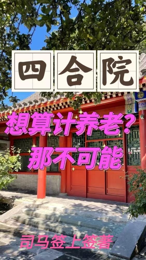 四合院:每天一个新技能