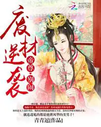 废材逆袭：帝尊，别闹