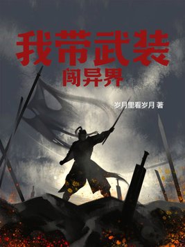 神陵武装异界怎么打