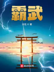 霸武战神