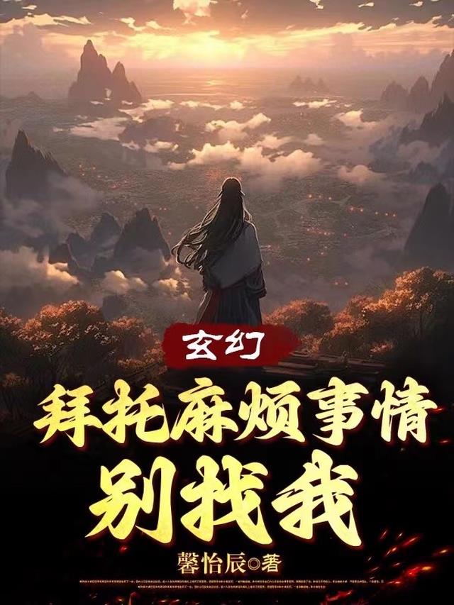 拜托麻烦你了