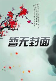 师妹不好惹整个师门团宠我