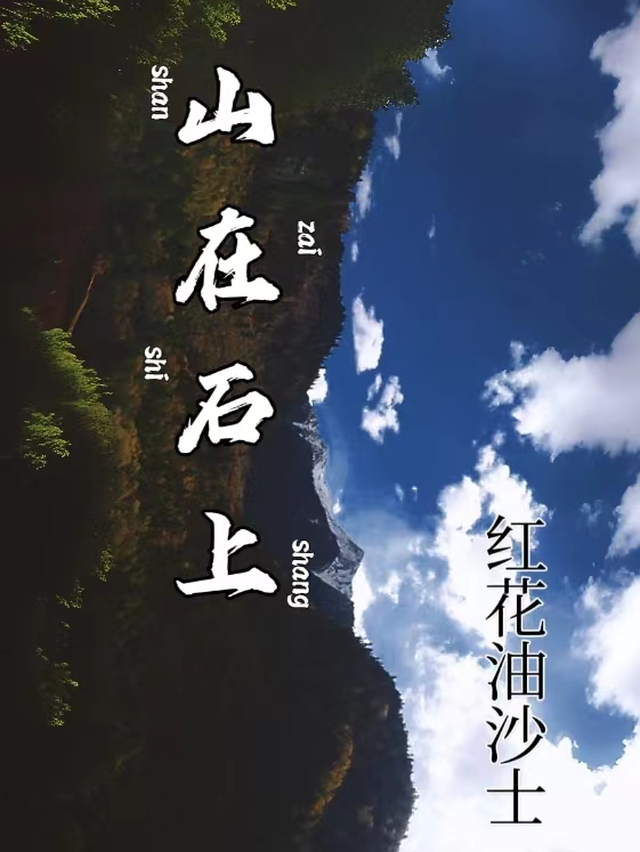 山在康熙字典里多少画