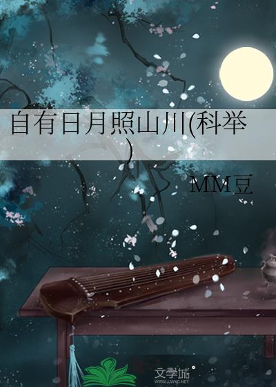 自有明月照星河是什么意思