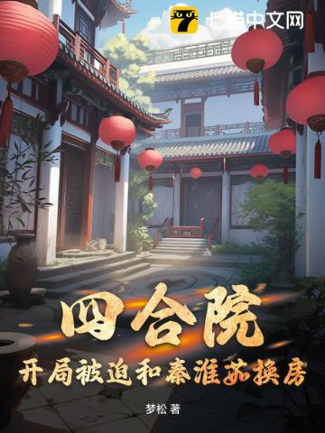 四合院:开局打了秦淮茹一巴掌