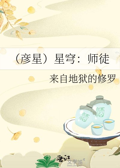 （彦星）星穹：师徒