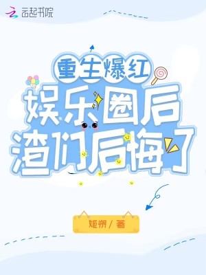 渣们后悔了下载