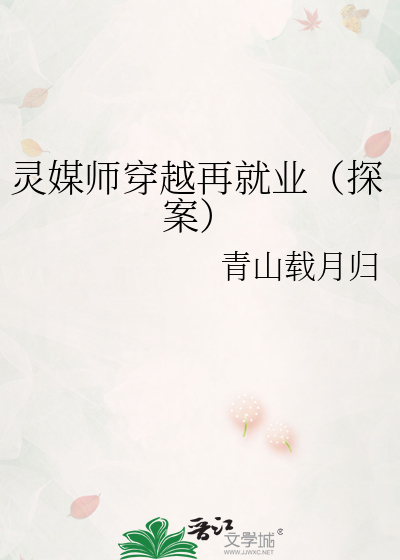 灵媒师重生攻受是谁