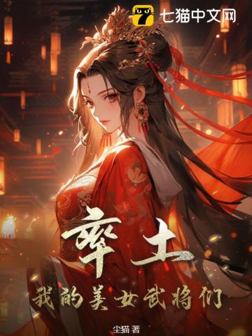 率土女武将原图