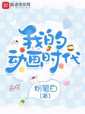 我的动物朋友350字作文