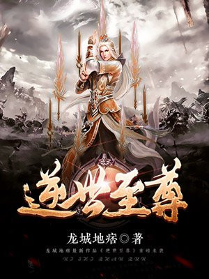 逆世武神——至尊魔妃