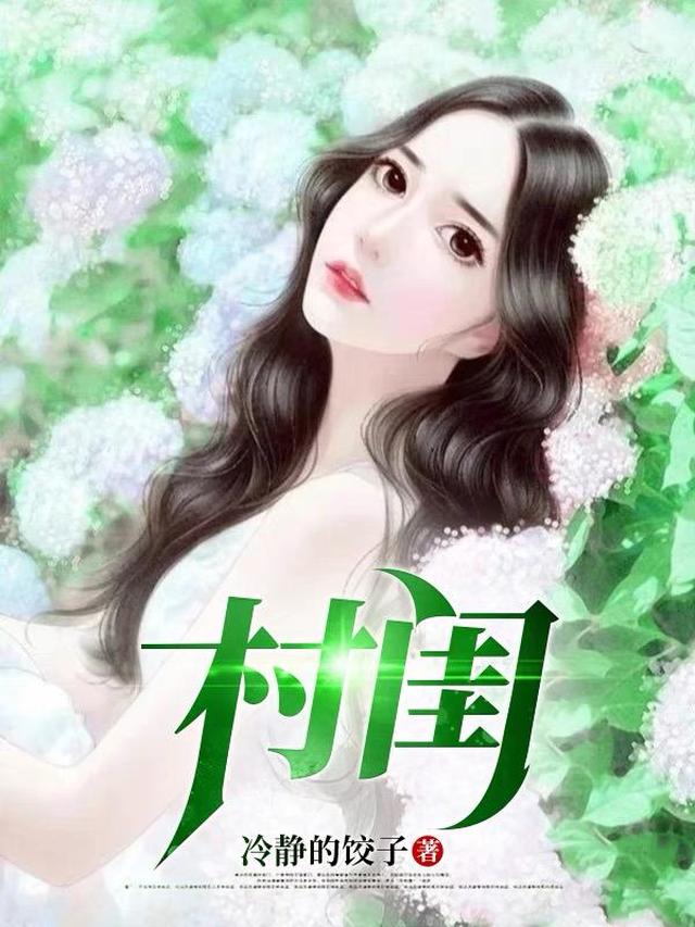 村支书回应李维刚盘鱼塘事件