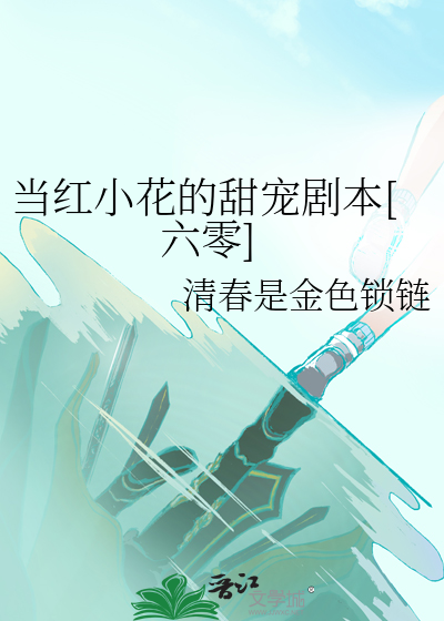 当红小花旦是什么意思啊