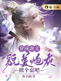 穿成虐文女主[穿书