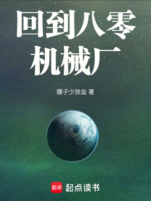 回到八零年代创业