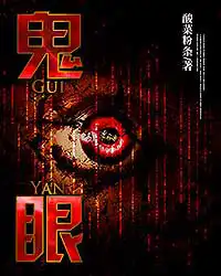 鬼眼电影1974未删减免费