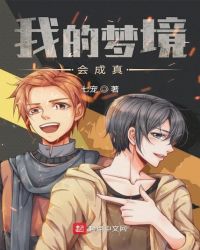 我的梦境专属游戏漫画免费下拉式独漫画