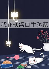 我在日本创业的时候