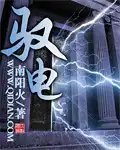 驭电人electron最新直播