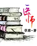 医师回应被前妻举报:她先出轨