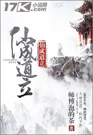 成仙道 小说