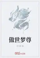 傲世梦尊