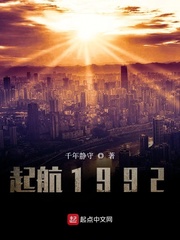 起航1992无防盗版