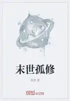 末世孤雄漫画无删减版在线观看下拉式