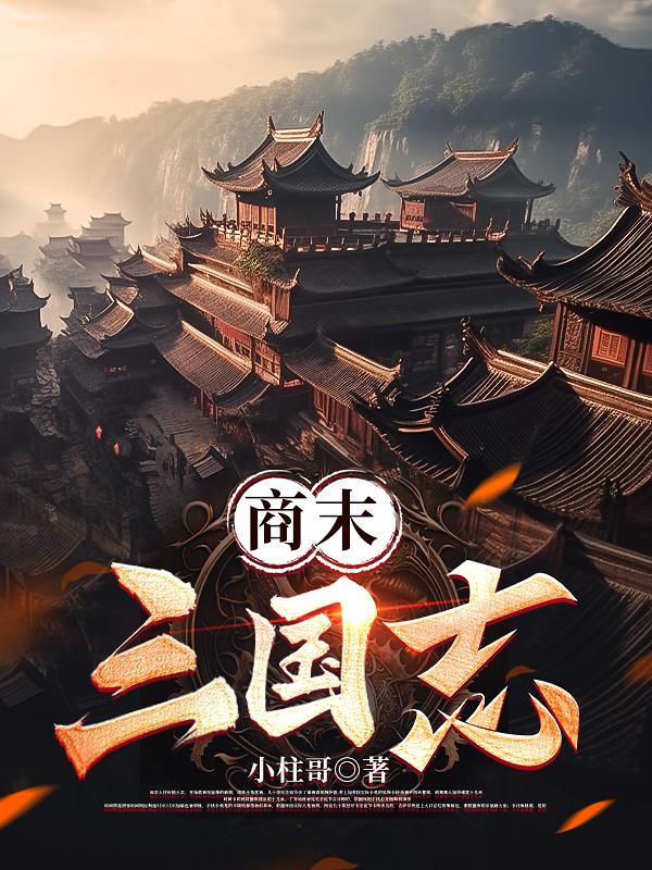 三国志战略版s2末转区