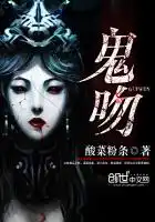 鬼吻帅哥真人版