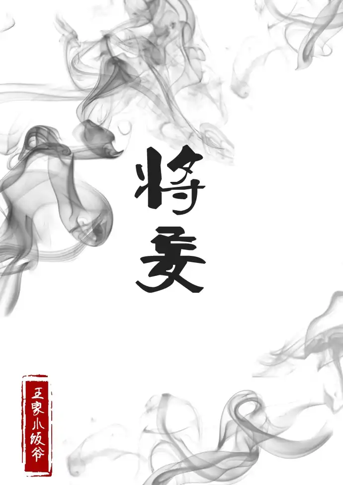 僵王博士复仇图片