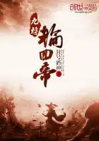 九转轮回手游职业介绍