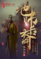 地师后裔