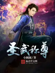 圣武帝尊