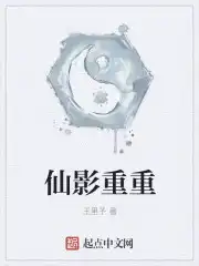 仙影怎么样