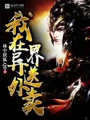 我在异界养男神:神医九小姐漫画免费阅读下拉式