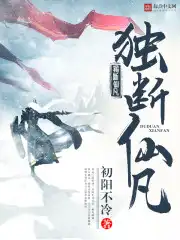 独断独行什么意思