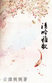 清雅歌曲