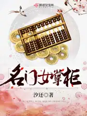 名门望族