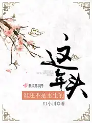 这年头，谁还不是重生的