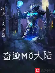 奇迹mu大师多少级