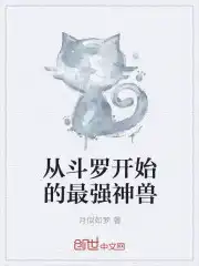 从斗罗开始的自我奋斗顶点