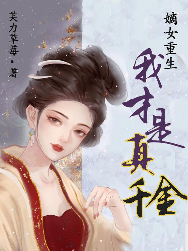 重生嫡女打脸攻略青花