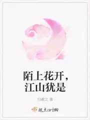 陌上花开依然美丽