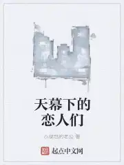 天幕下的恋人粤语中字