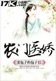 农门医女宋铎顾采薇