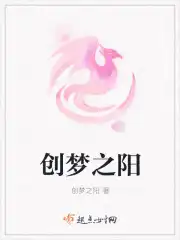 创梦之阳