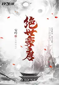 绝世豪门网剧全集