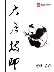 大唐技师有声小说在线收听