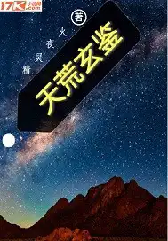 天荒战神玄天